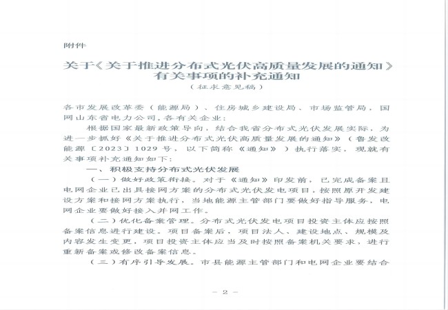 关于某地调整新“地面分布式光伏”上网电价政策！